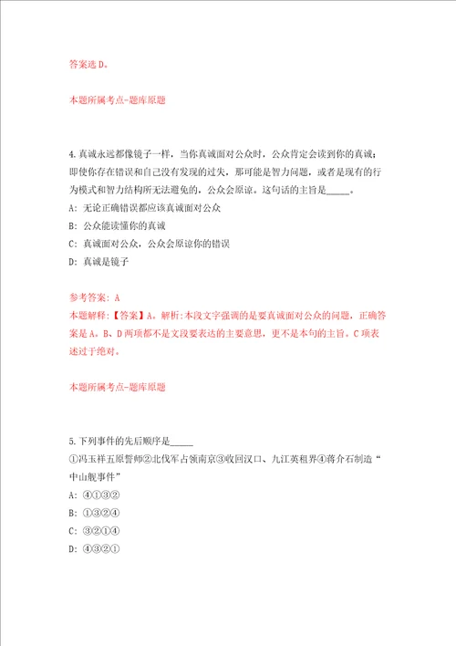 2022年湖北荆州区事业单位引进人才30人模拟试卷含答案解析7