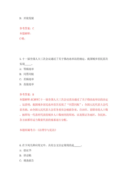 广西南宁市良庆区机关后勤服务中心公开招聘2人模拟考试练习卷含答案6