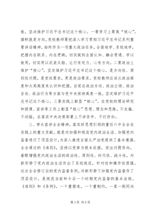 学习十八届六中全会精神征文：坚守党校姓党原则做全面从严治党的先行者.docx