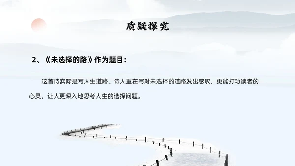 灰色简约水墨实拍未选择的路课件PPT七年级语文下册PPT七年级下册语文课件