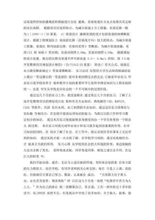 设计的实习报告模板集合10篇.docx