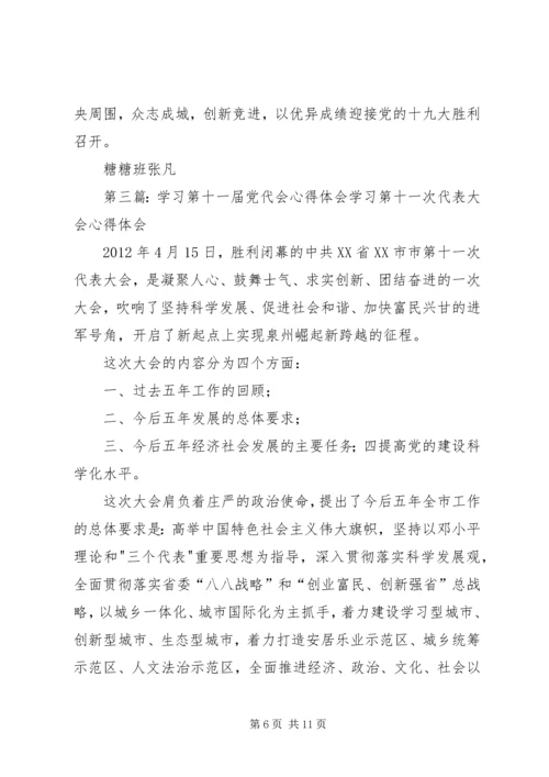 莲花镇卫生院党支部学习第十一届党代会简报1.docx