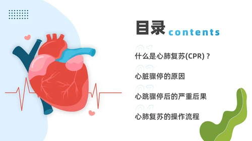 蓝色插画医务心脏复苏PPT模板