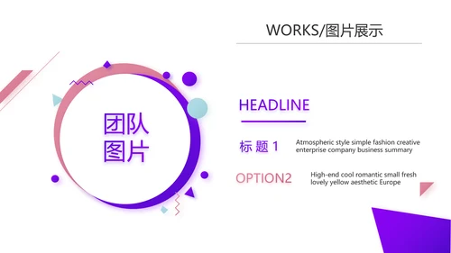 创意几何三角形大气公司产品介绍宣传通用PPT