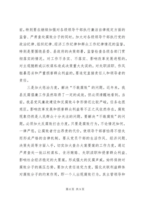 县委书记在县委党风廉政建设分析会上的讲话 (2).docx