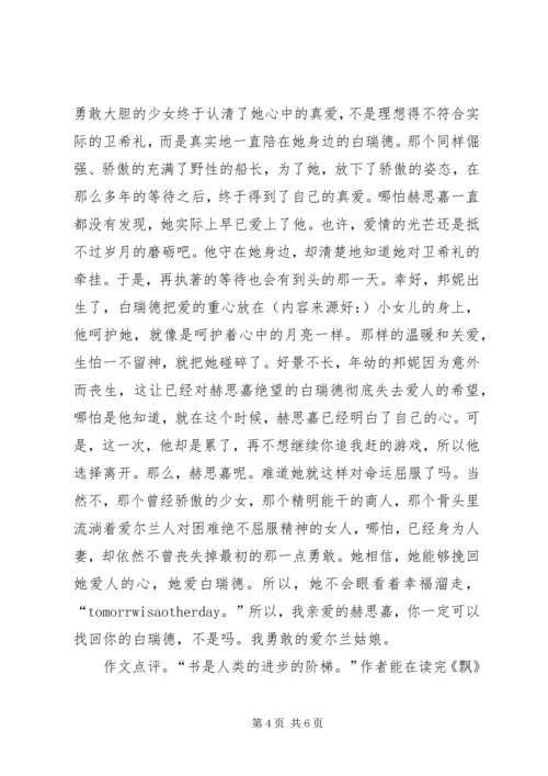 第一篇：《菲菲的开心妙计》读后感.docx