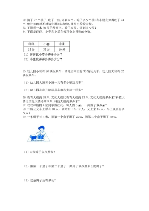 二年级上册数学应用题100道及参考答案【最新】.docx