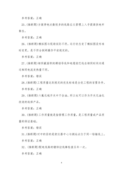 云南省变配电运行值班员职业技能考试练习题.docx