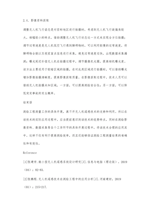 无人机遥感技术在测绘工程测量中的运用于阳.docx