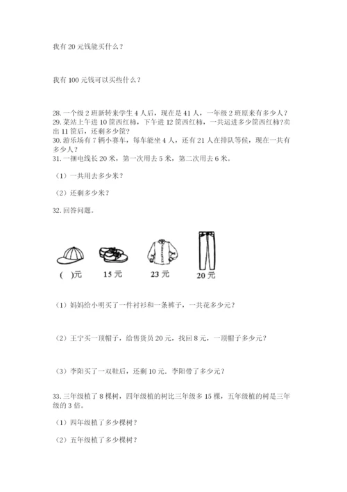 二年级上册数学解决问题60道含答案【精练】.docx