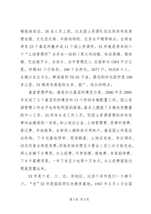 国土所建设和工作管理调研报告 (3).docx