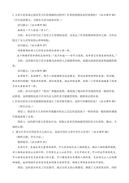 部编版八年级语文上册教案 第二单元 9 美丽的颜色