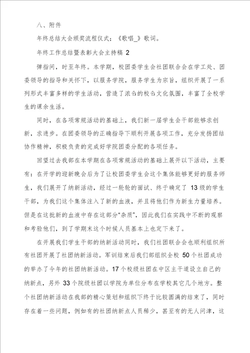 年终工作总结暨表彰大会主持稿3篇