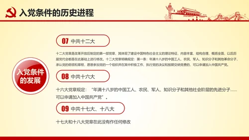 微党课坚持党员标准争做合格党员PPT模板