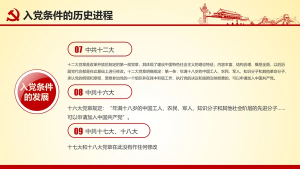 微党课坚持党员标准争做合格党员PPT模板