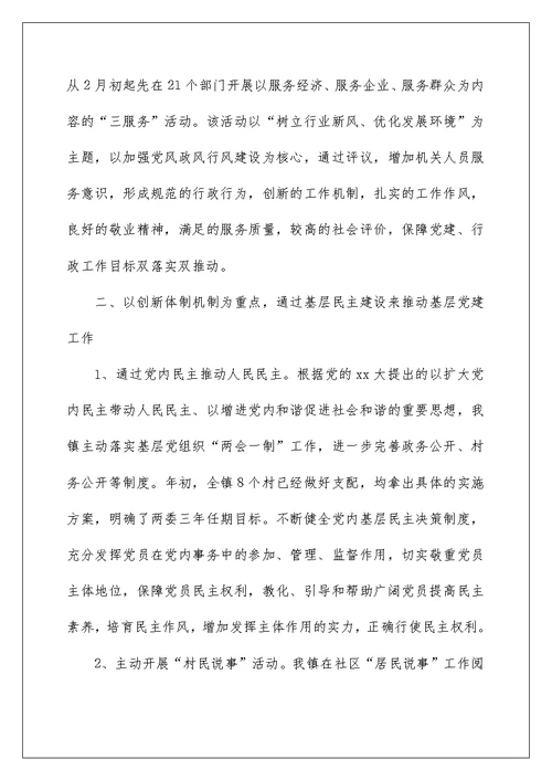 2022乡镇组织工作总结 镇组织工作总结 3