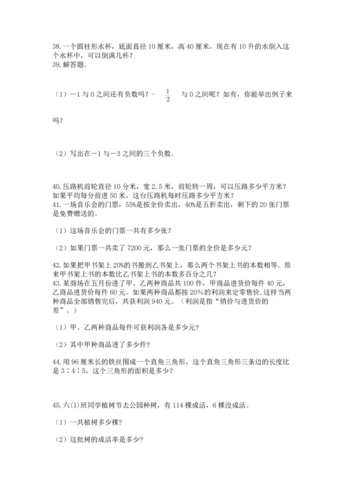 六年级小升初数学解决问题50道含答案【b卷】.docx