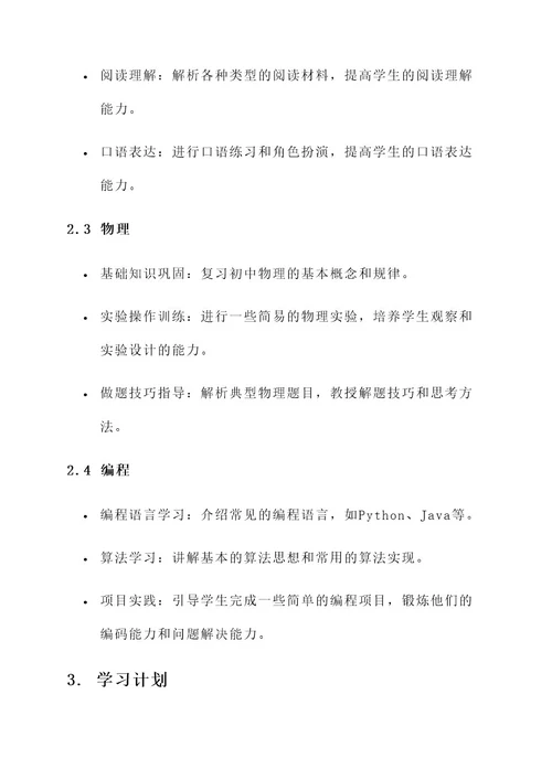 老师暑假班学习计划