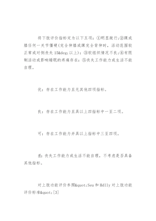 临床医学论文开题报告.docx