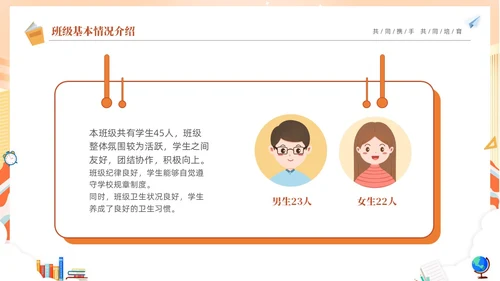 期中质量分析蓝色卡通儿童初中期中家长会PPT