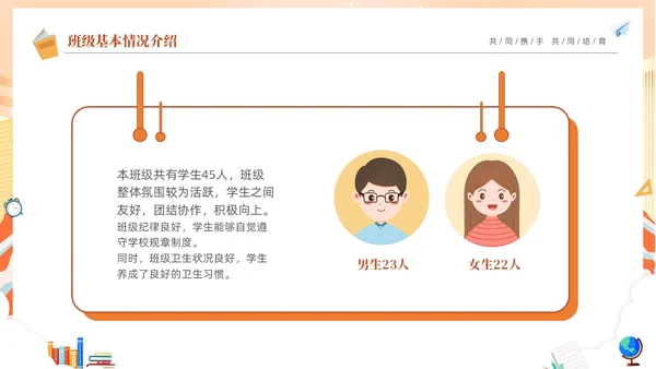 期中质量分析蓝色卡通儿童初中期中家长会PPT