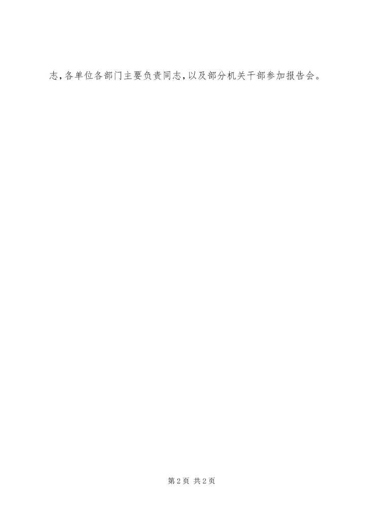 重庆举行十八届四中全会精神报告会.docx