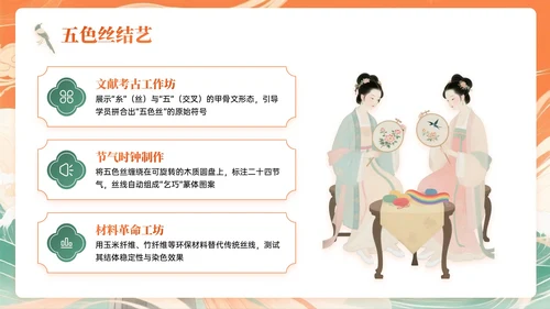 橙绿色中国风七夕文化体验课主题PPT模板