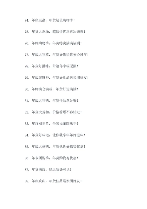 适合年货的广告语