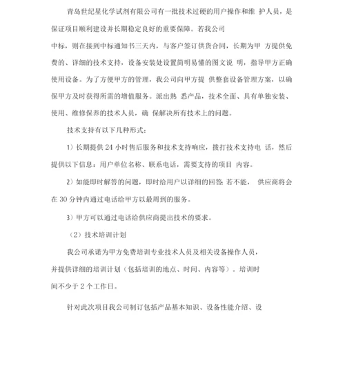 实验试剂耗材供应服务方案.docx