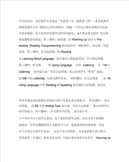 英语心得之合理利用新教材,提高农村学生英语能力