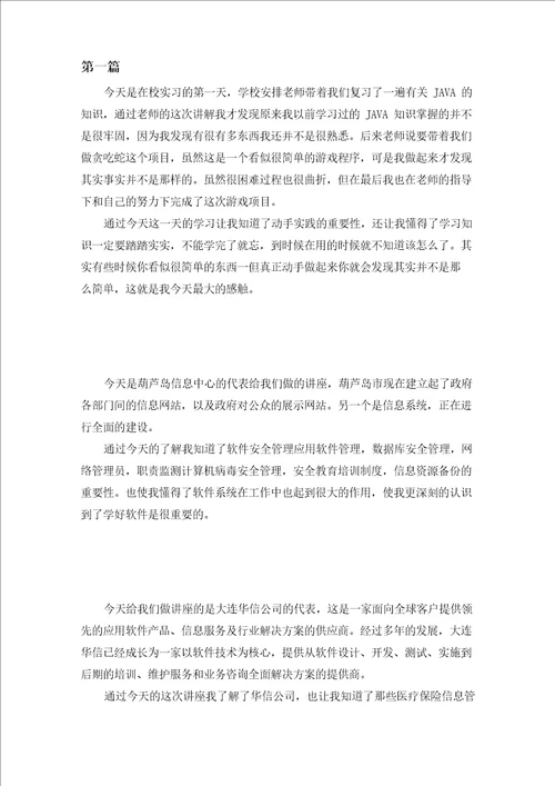 生产实习日志