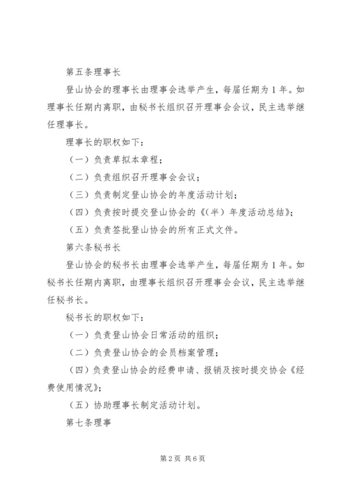 南通大学登山运动协会章程 (2).docx