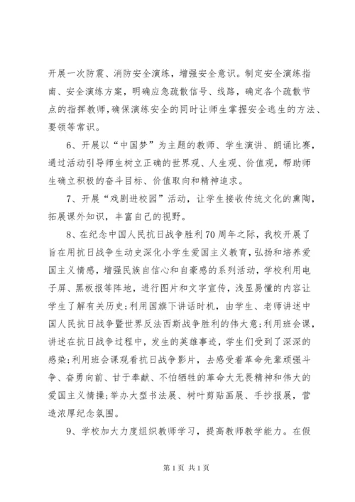 小学践行社会主义核心价值观活动总结 (4).docx