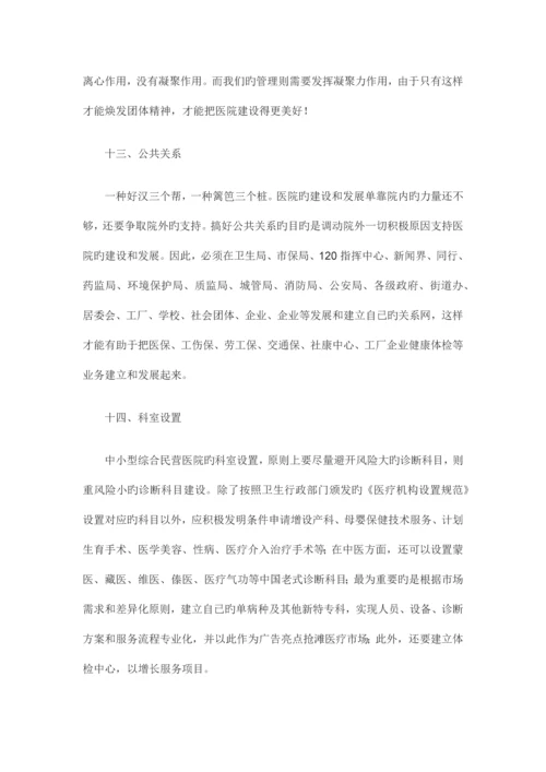 医院经营方案.docx