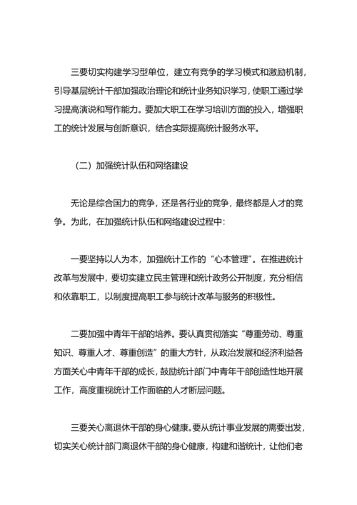 做好统计工作的心得体会范文.docx