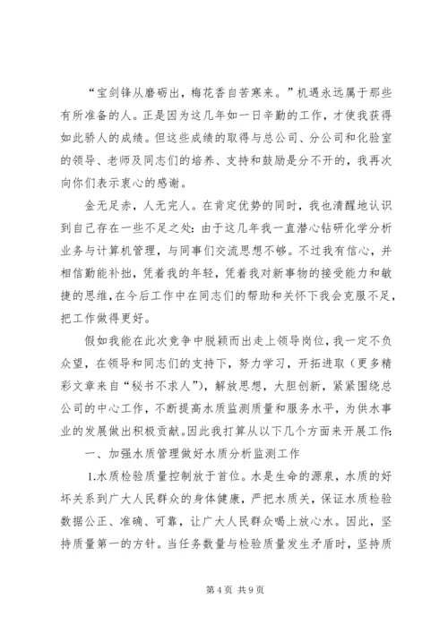 副主任竞职演说稿 (14).docx