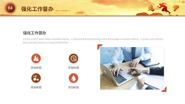 商务励志风岗位竞聘自我介绍岗位晋升个人简历ppt模板