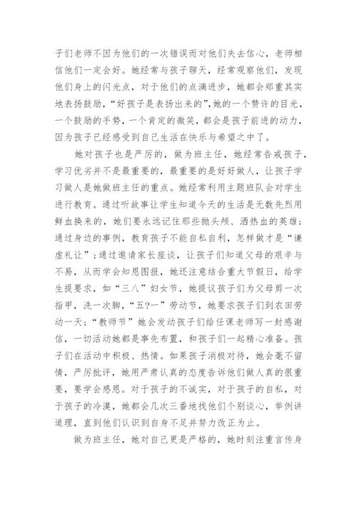 小学优秀班主任先进事迹材料_3.docx