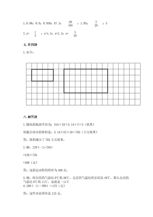 沧州市肃宁县六年级下册数学期末测试卷附答案