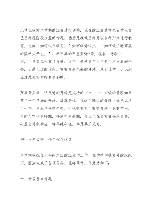 初中七年级班主任工作总结10篇.docx