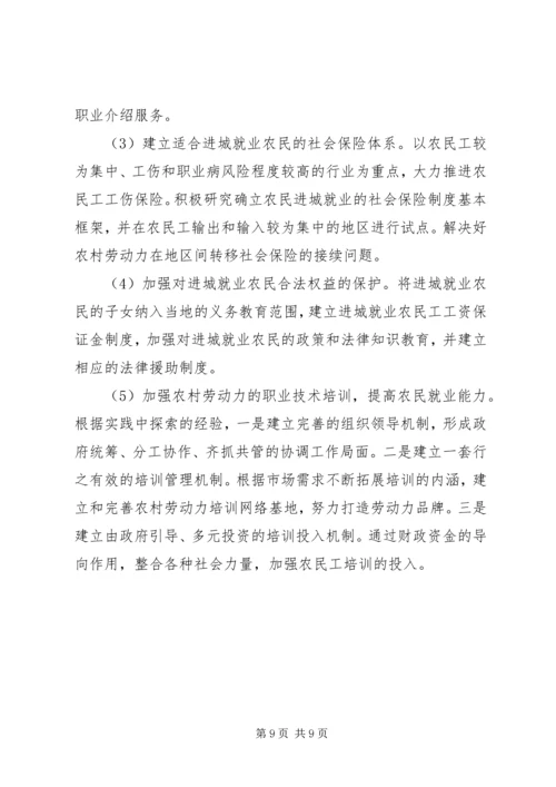 促进我国农民增收的财税对策 (8).docx