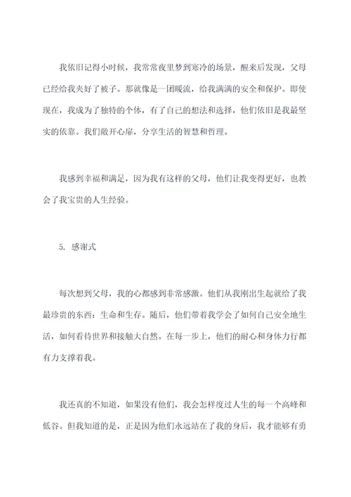 和父母谈难忘的事习作提纲