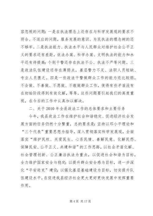 县委副书记在县政法工作会议讲话.docx