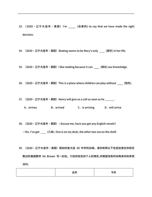 年辽宁省大连市中考英语试卷word模板