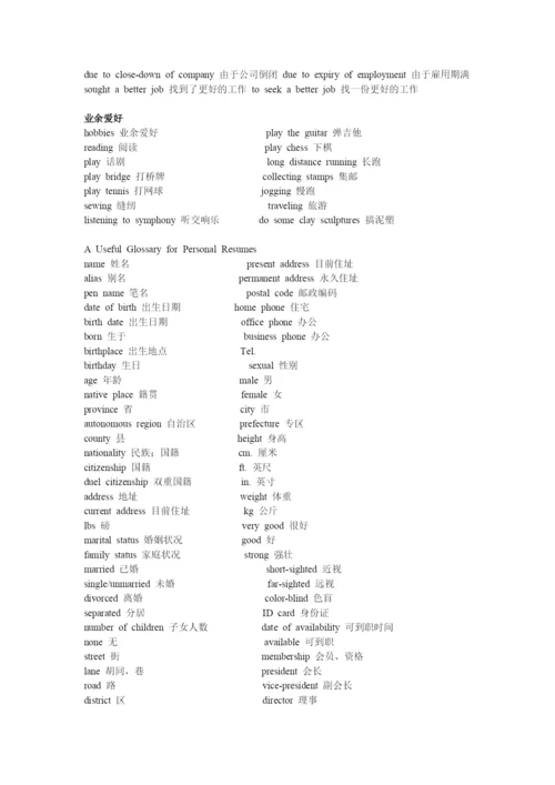 英语面试用的单词库abc.docx