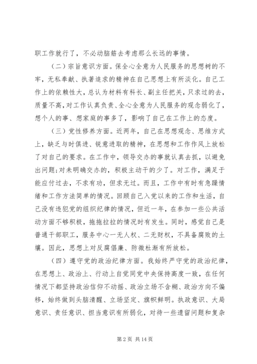 遵守党的纪律存在的问题分析材料.docx