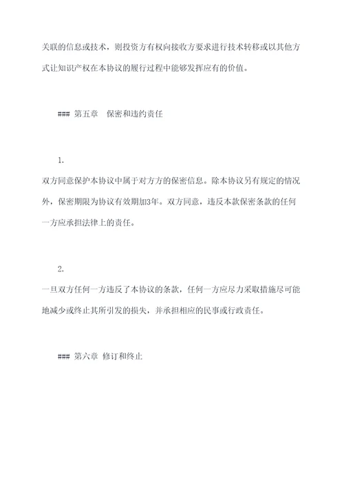 双方投资电力协议范本