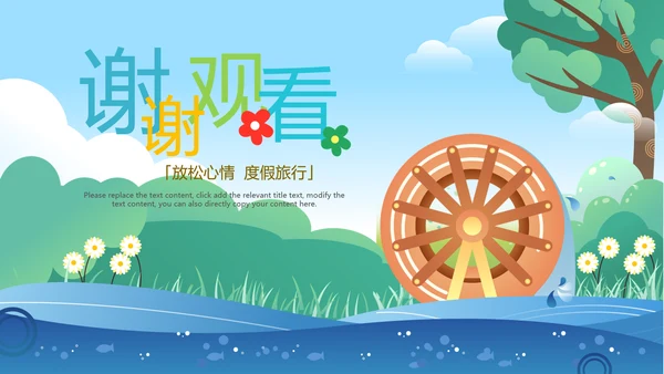 乡村旅游新农村建设乡村建设旅游PPT模板