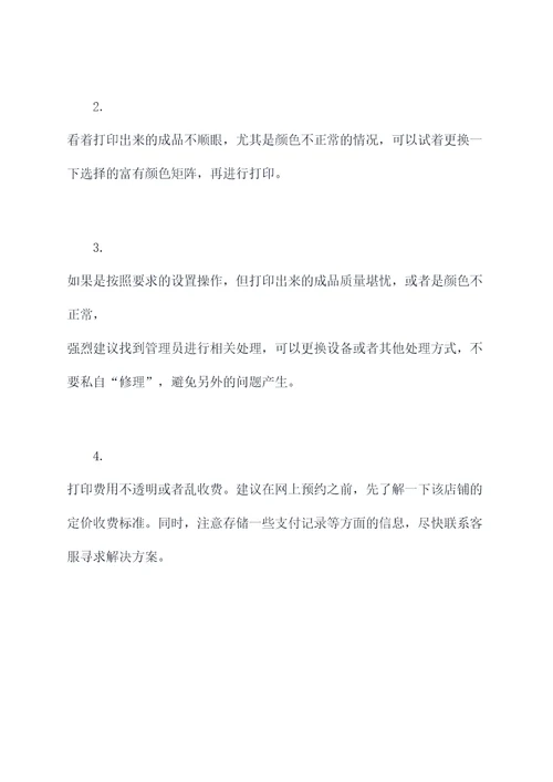 自助打印知识点