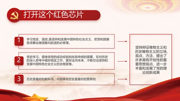 纪检监察党风廉政建设工作计划PPT